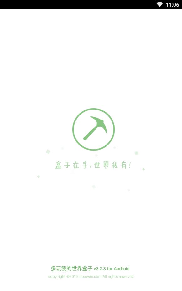 多玩我的世界盒子第3张截图