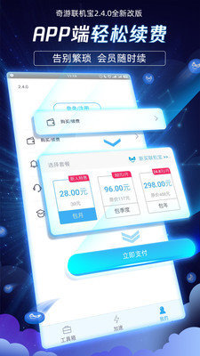 奇游联机宝app最新版图1