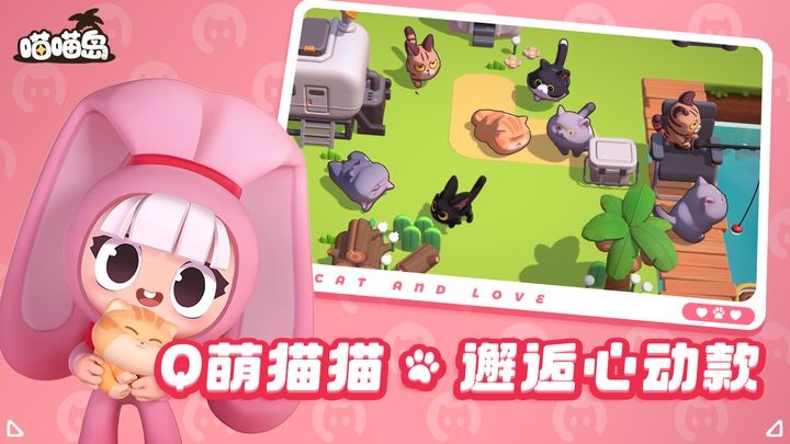 喵喵岛截图2