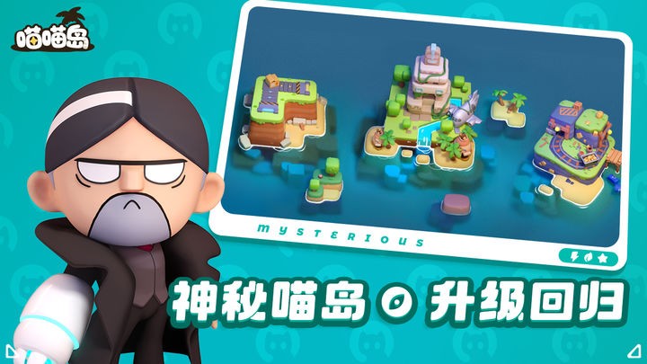喵喵岛2023最新版图1