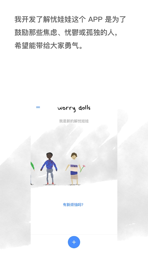 worrydolls中文版截图2