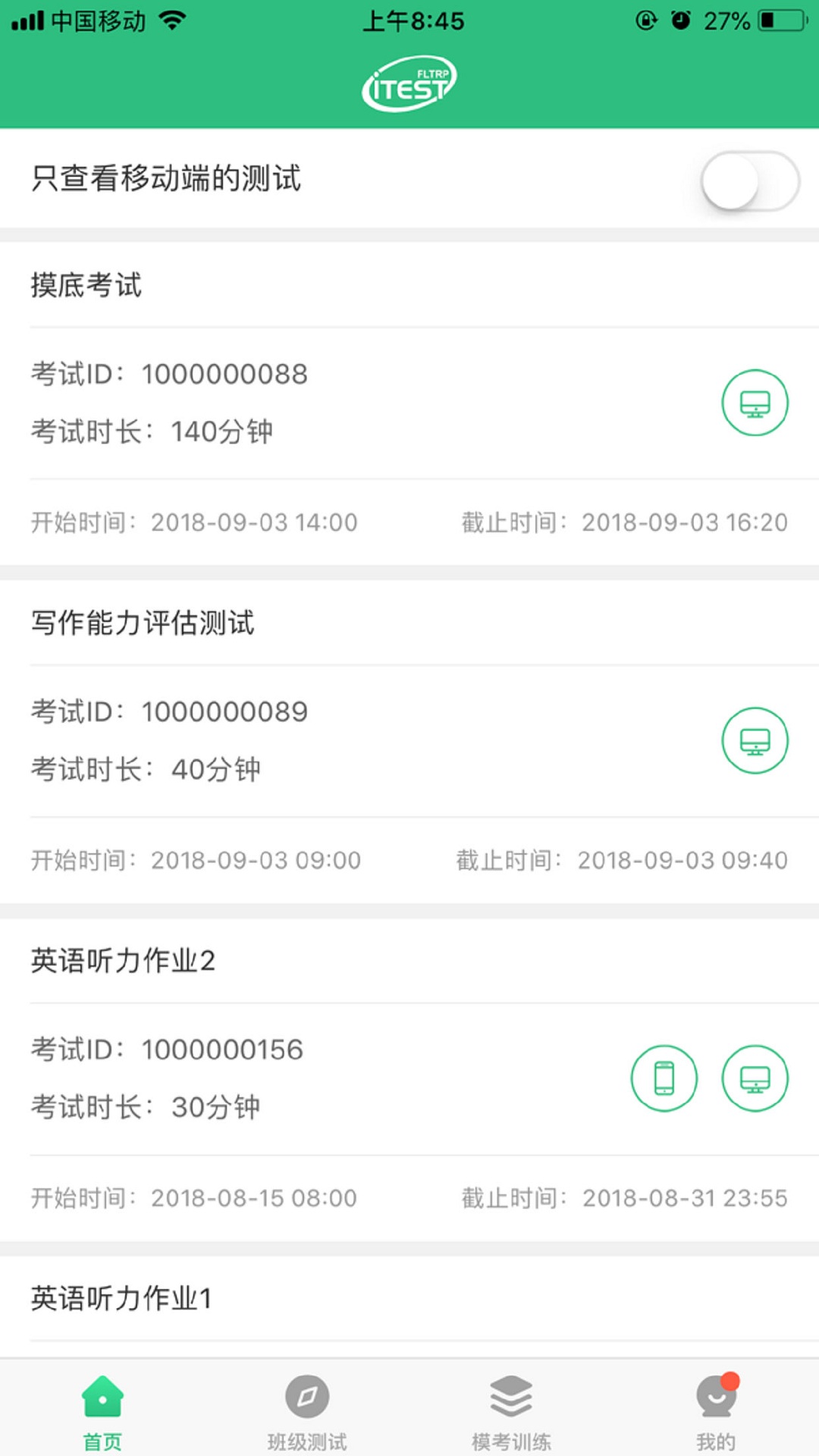 itest爱考试app图4