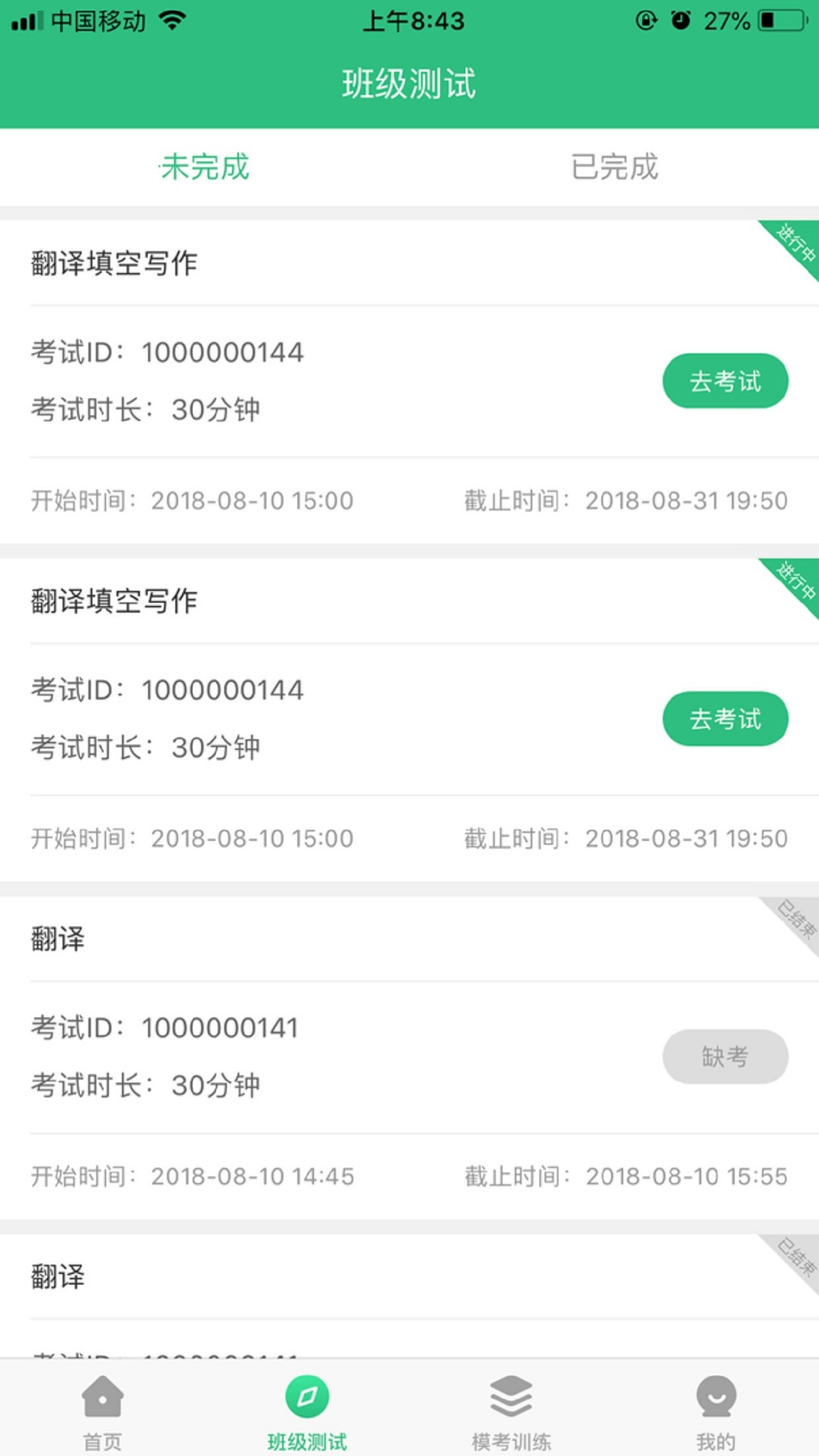 itest爱考试app图1