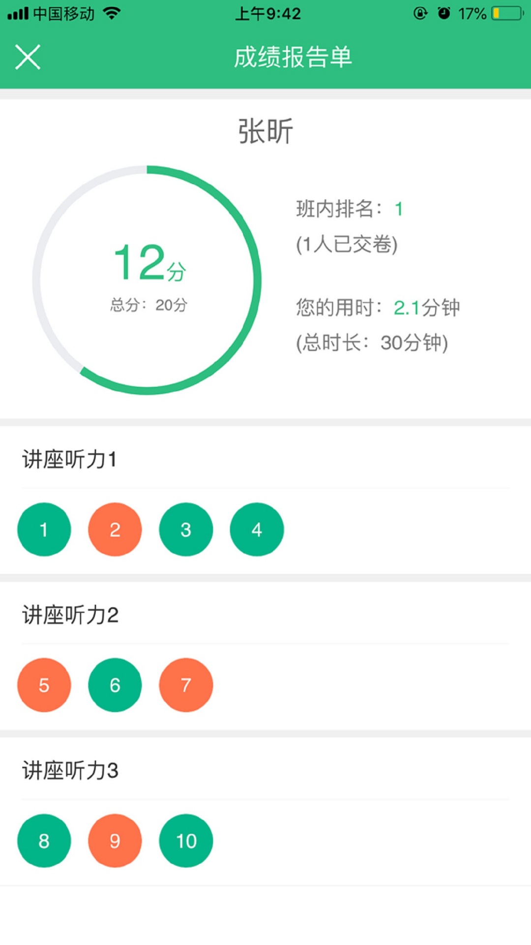 itest爱考试app图2