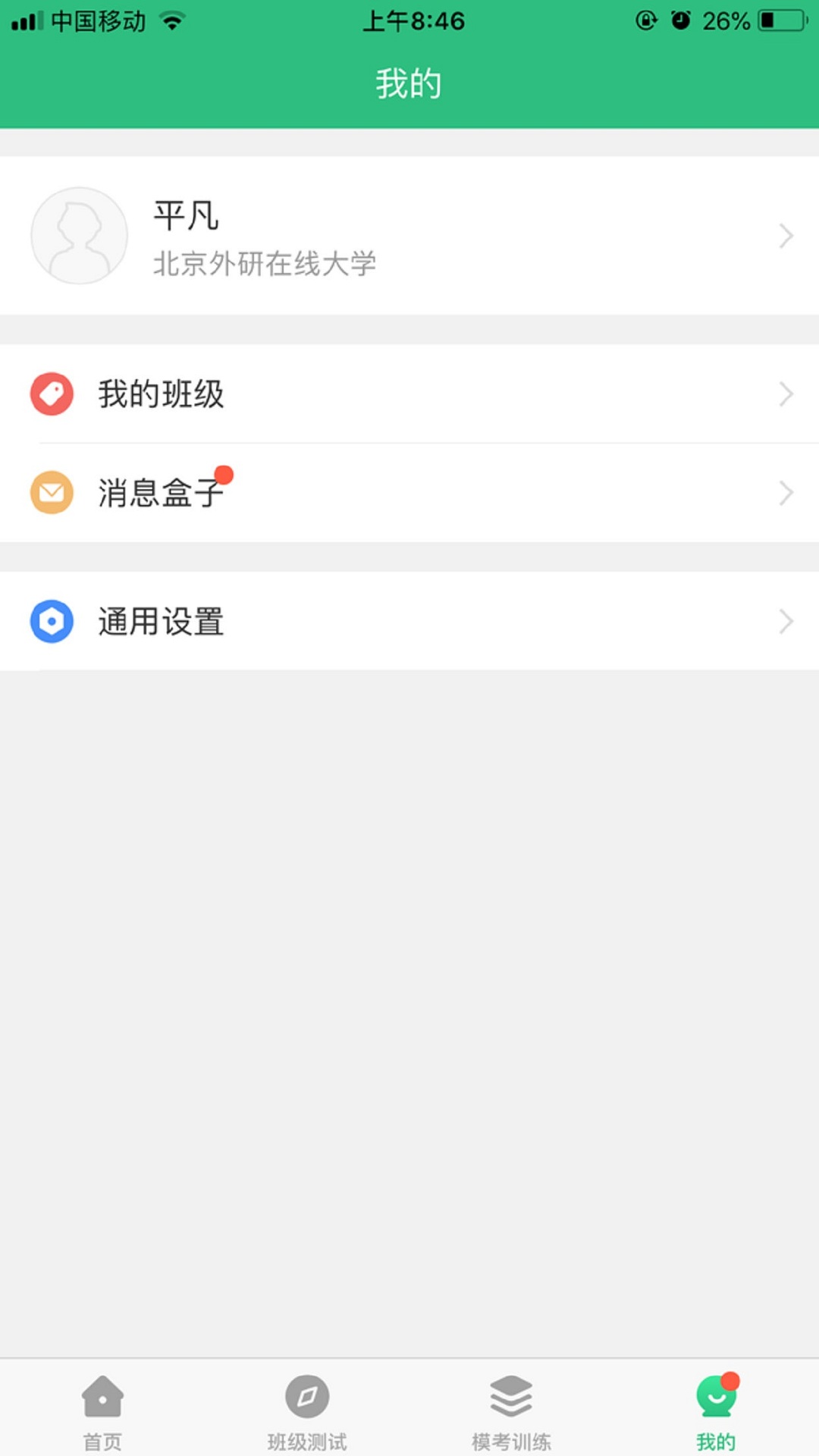 itest爱考试app图3