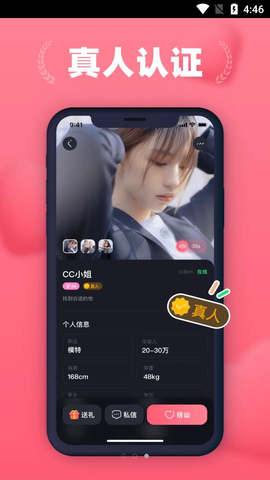 洛神爱聊手机客户端图3