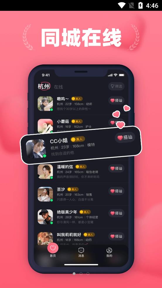 洛神爱聊手机客户端图1