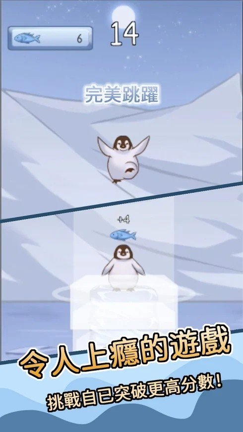 跳跳企鹅图4
