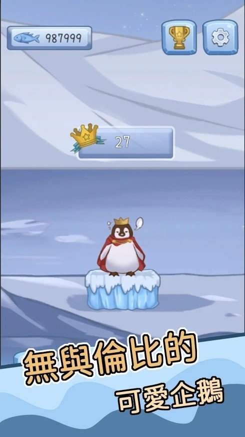 跳跳企鹅图1