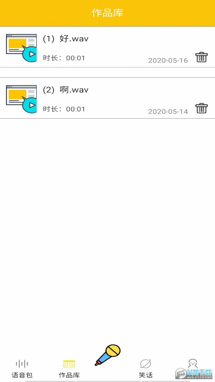 多玩变声器图3