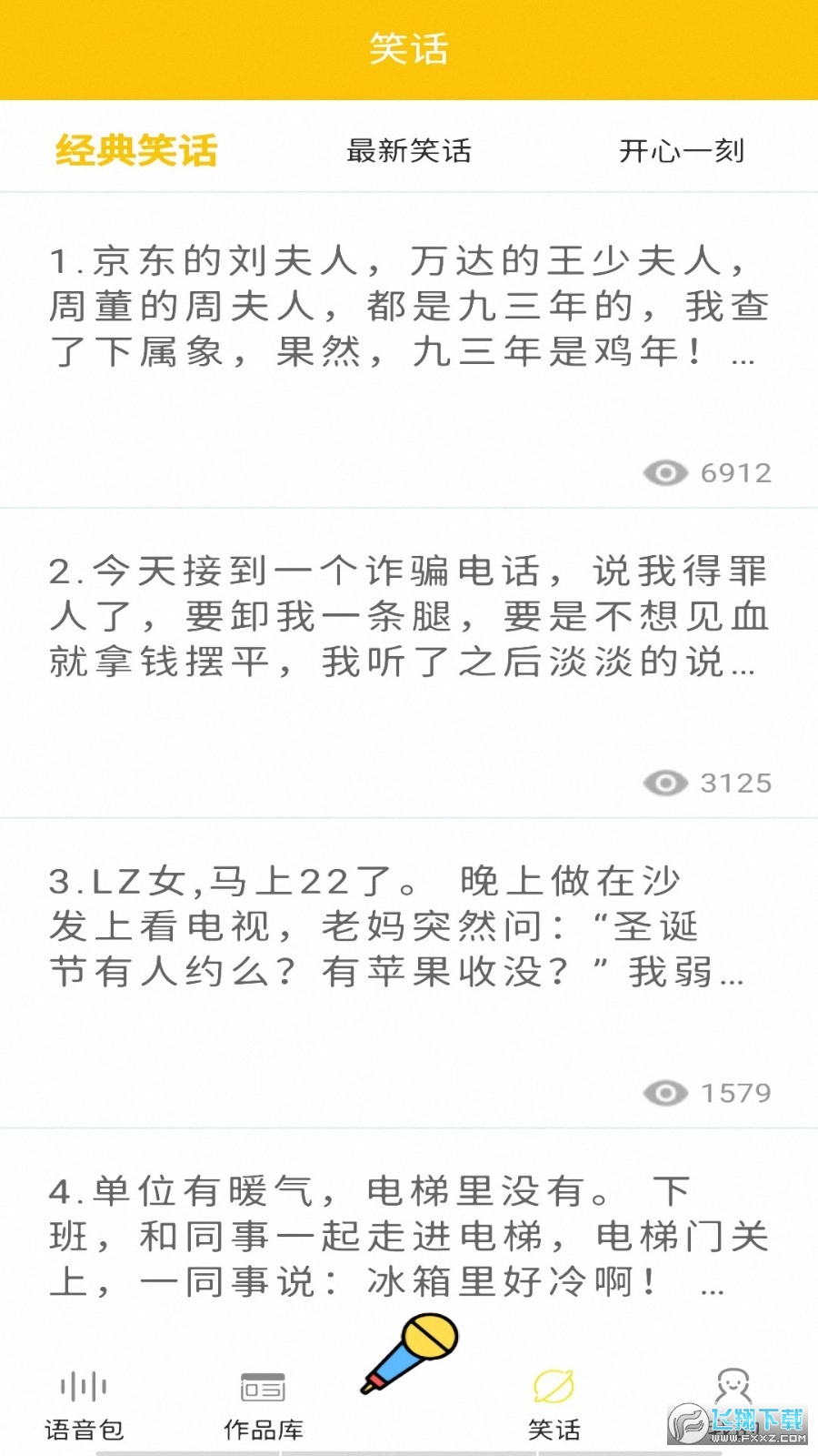 多玩变声器图1