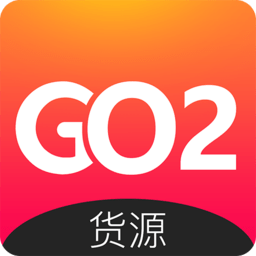 go2货源app官方版