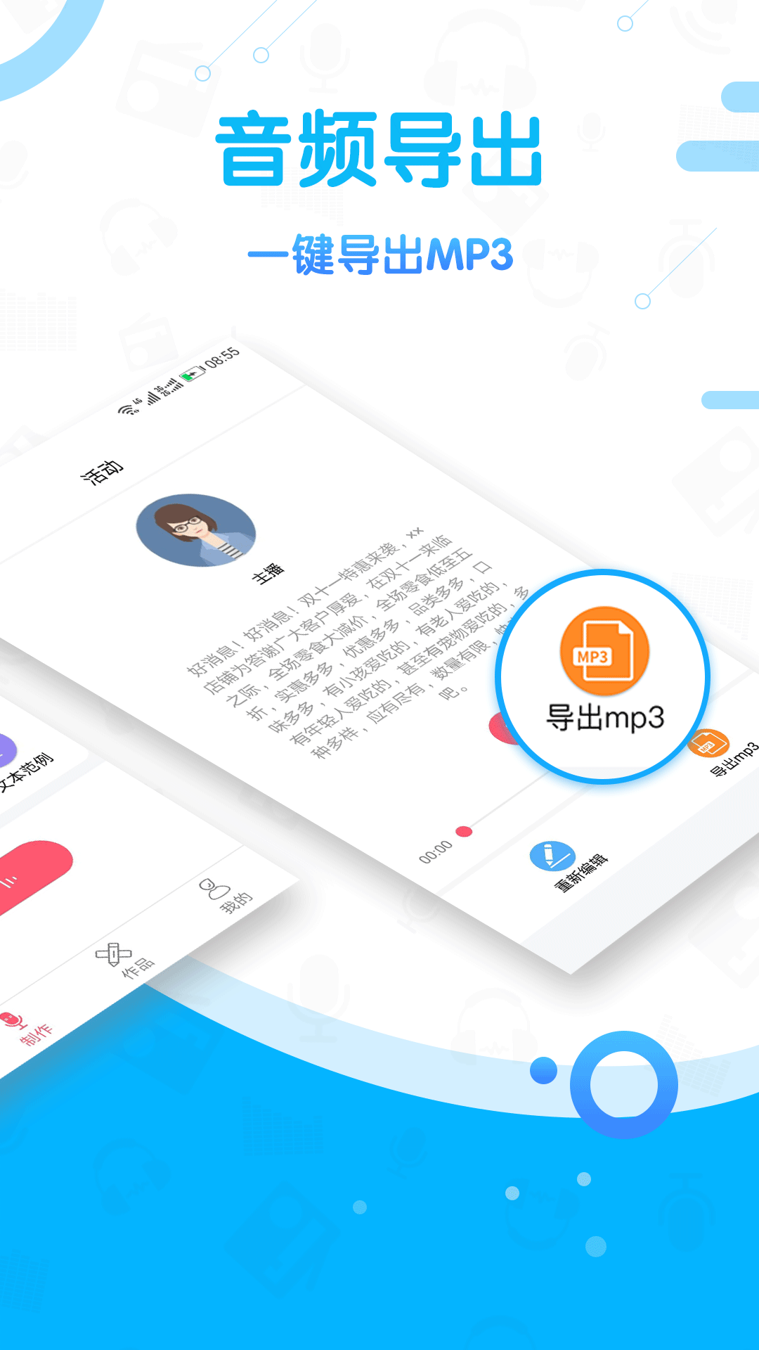 广告促销配音图1