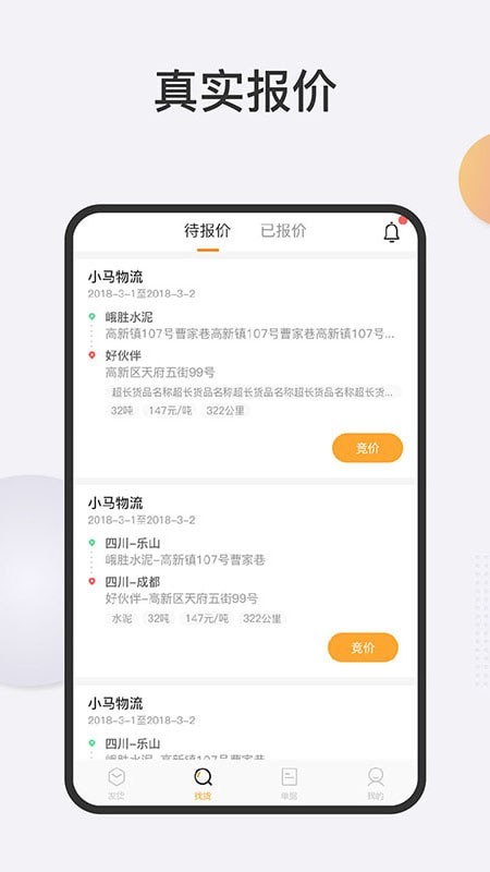 炬申智运司机版图2