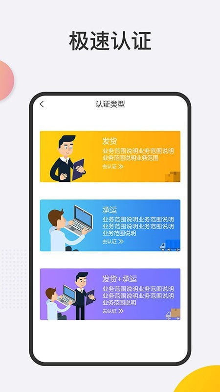 炬申智运司机版截图3