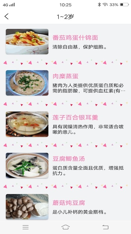 婴儿食谱大全app手机版