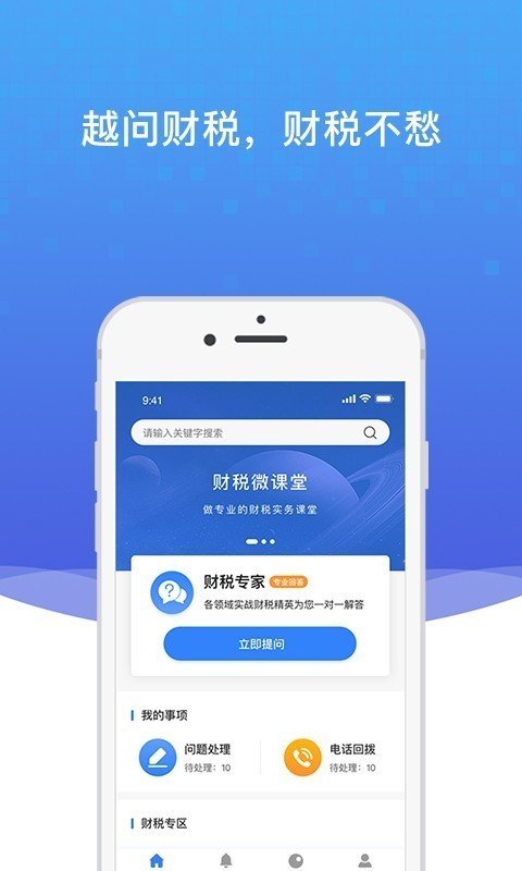 越问财税图4