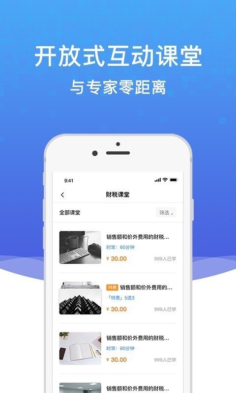 越问财税图1