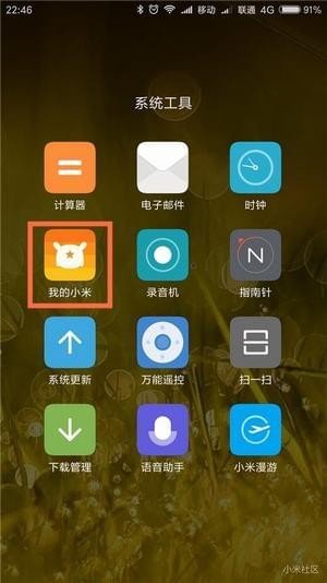 小米云服务app截图2