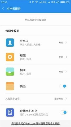 小米云服务官网版图1