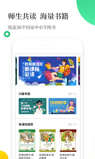 掌阅校园图3