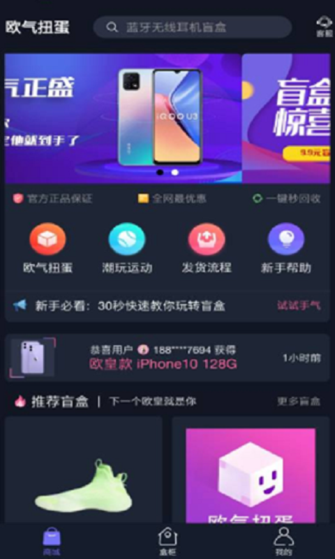 欧气扭蛋app图4