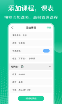 校园课程表图2