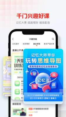 网易云课堂图4