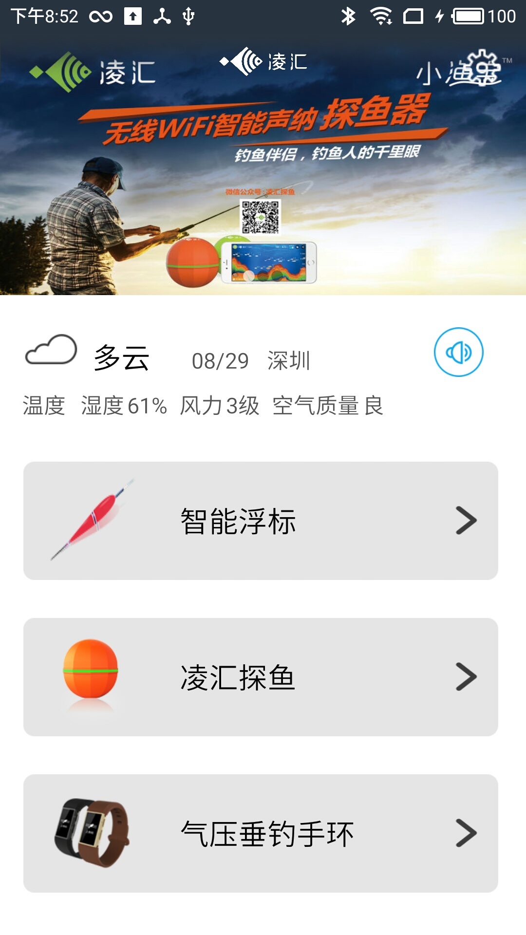 凌汇探鱼截图4