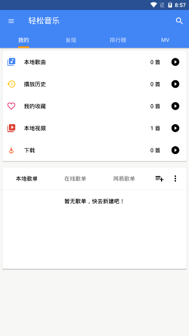 轻松音乐app图1