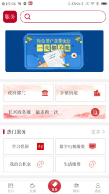 掌心长兴app图3