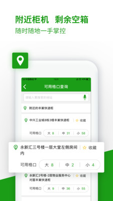 丰巢管家app截图1