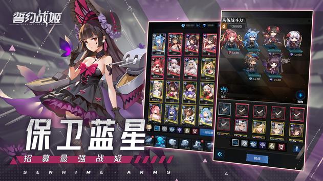 誓约战姬图2