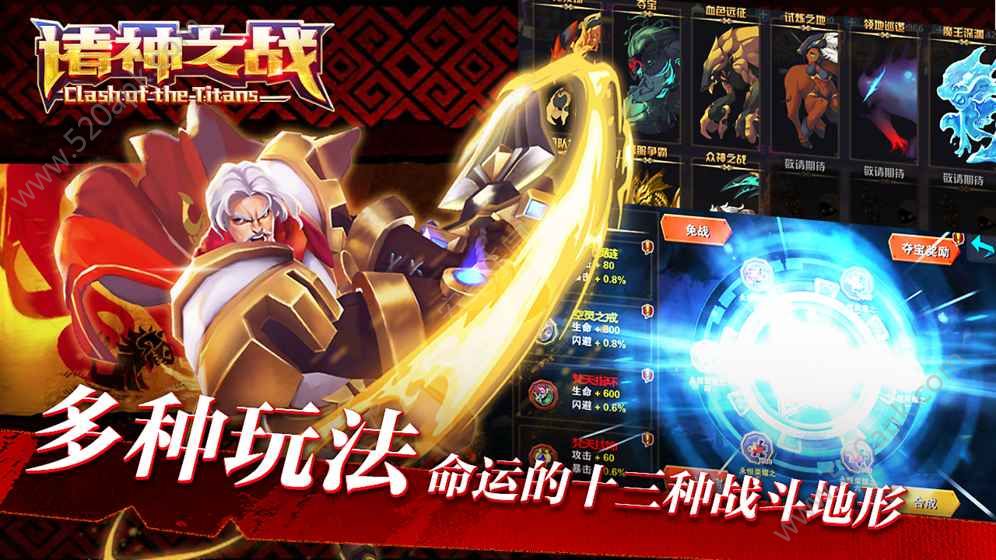 诸神之战超V版图2