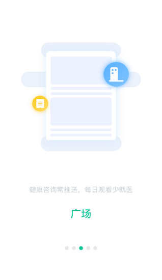 爱家医生app图3
