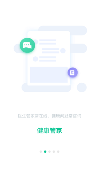 爱家医生app图2