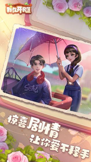 我在开民宿图2