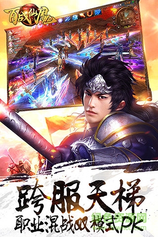 百战仙魔图2