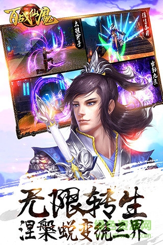 百战仙魔图1