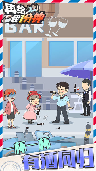 再给我1分钟手机版