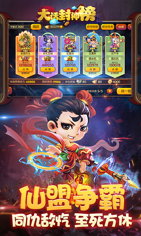 大话封神榜无限元宝图3