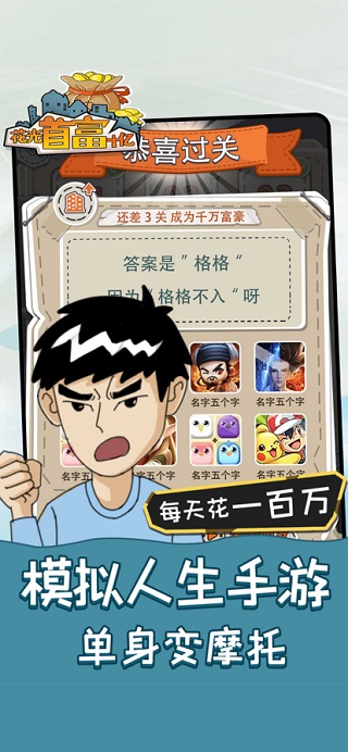 花光首富十亿图3
