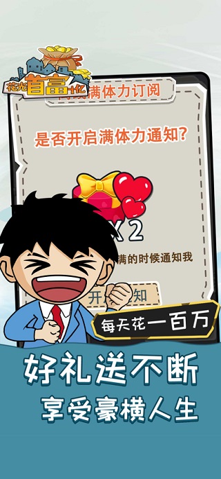 花光首富十亿图2