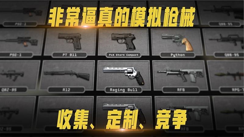 枪械升级射击模拟器手游官方版