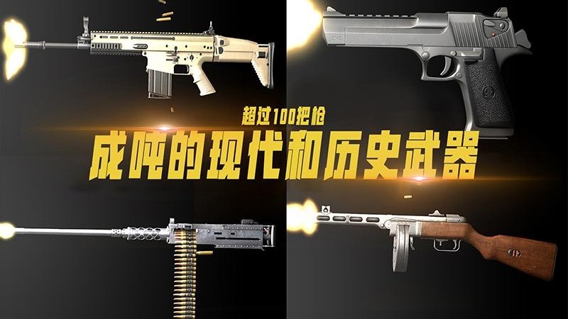 枪械升级射击模拟器手游官方版