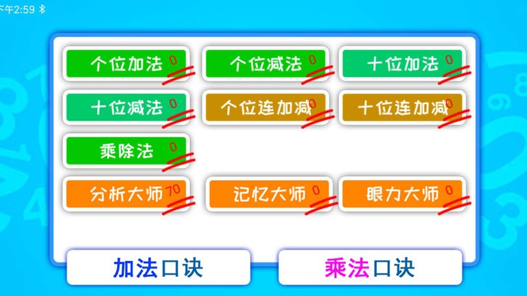 双人算术大对战