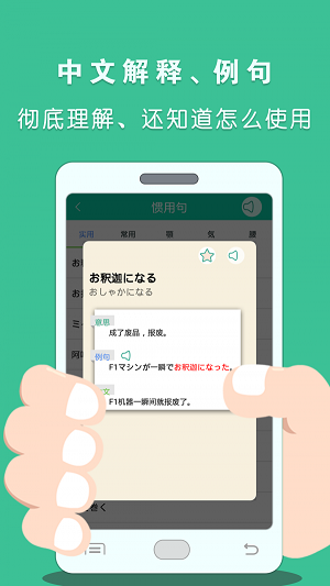 日语惯用句app图1