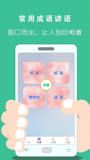 日语惯用句app