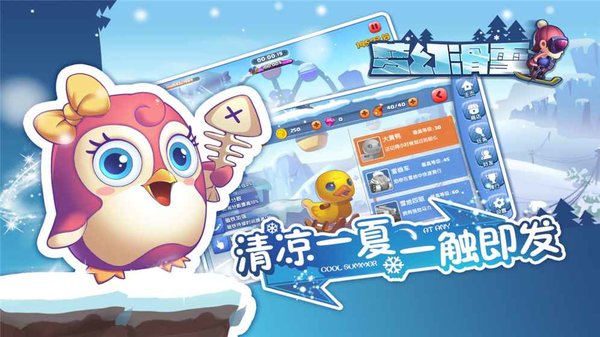 梦幻滑雪无限钻石版图2