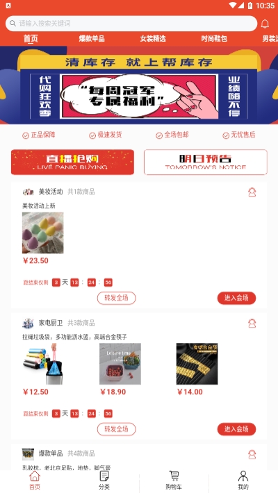 帮库存app官方版图2